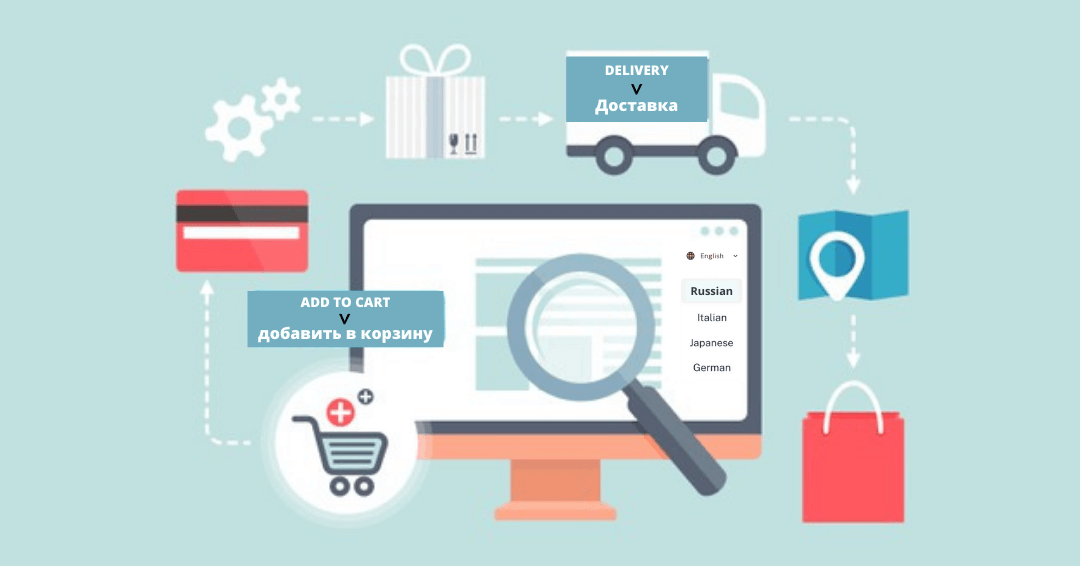 Russian eCommerce: a Guide to Translation and Localization