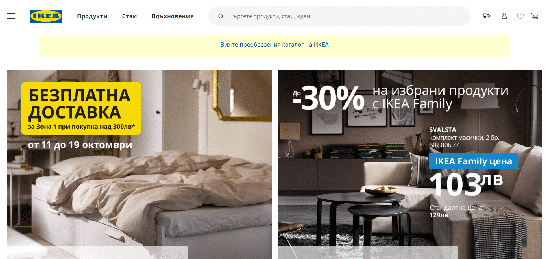 IKEA's website