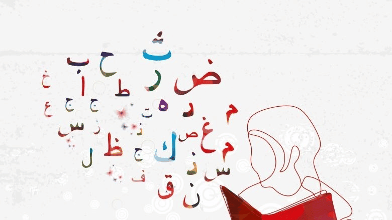 Arabic Language