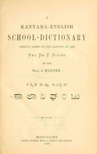 Kannada - English Dictionary