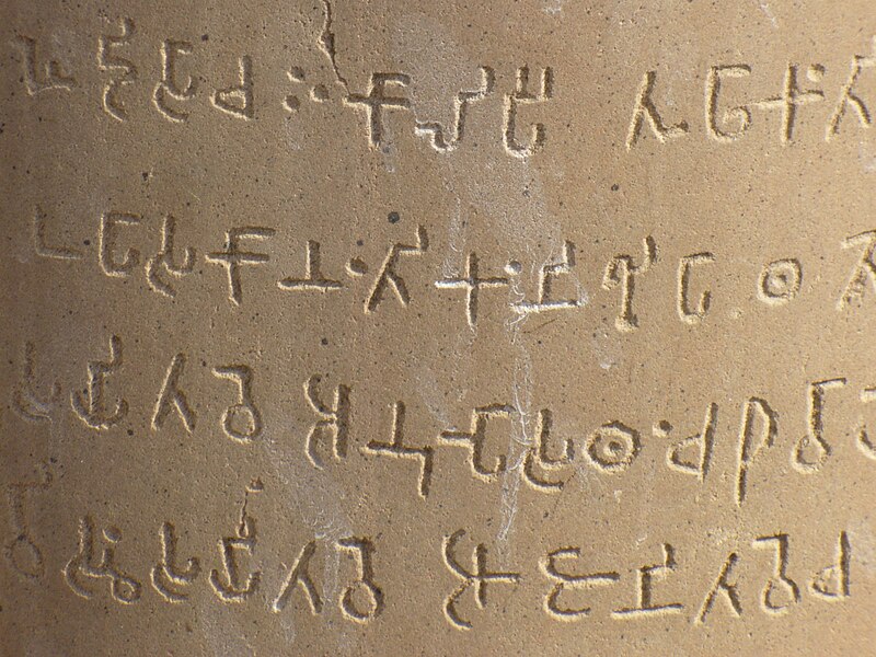 Brahmi script on Ashoka Pillar in Sarnath, dating back to c. 250 BCE.