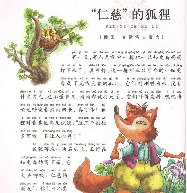 illustrated chinese story book